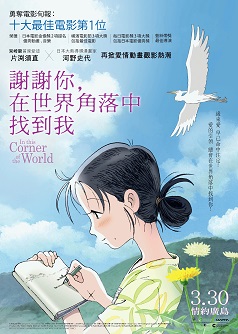 謝謝你,在世界角落中找到我 (導演見面場)