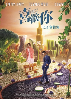 喜歡‧你