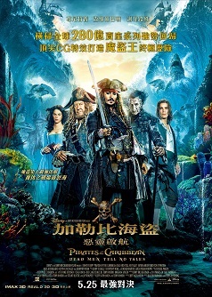 2D 加勒比海盜:惡靈啟航