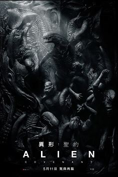 異形:聖約