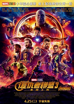 3D 復仇者聯盟3:無限之戰