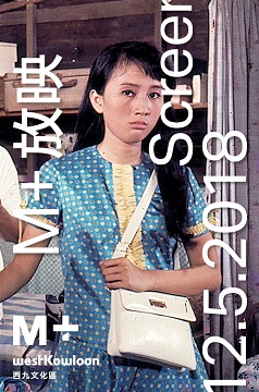 爭鬥的階級/小當家(M+ 放映:路磚之下)