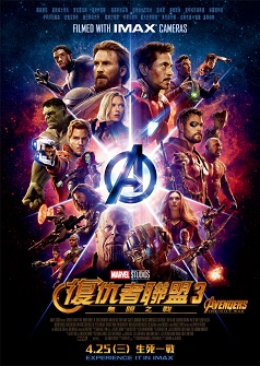 IMAX 3D 復仇者聯盟3:無限之戰
