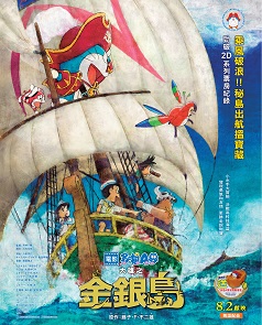 電影多啦A夢:大雄之金銀島