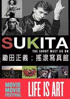 鋤田正義:搖滾寫真館(MOViE MOViE: Life is Art)