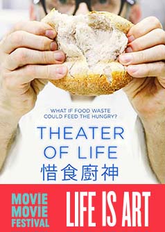 惜食廚神(MOViE MOViE: Life is Art)