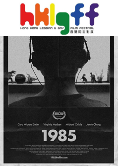 1985(HKLGFF 2018)
