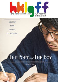 The Poet and the Boy(HKLGFF 2018)
