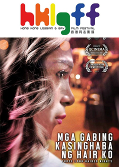 Those Long Haired Nights(HKLGFF 2018)