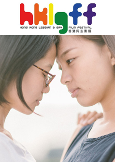 Until Rainbow Dawn(HKLGFF 2018)