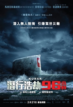 潛行浩劫96小時
