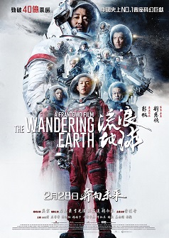 流浪地球