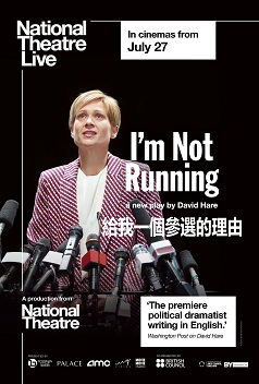 給我一個參選的理由(NT Live 2018-19)