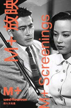 醜聞(M+放映:存於世界,形於世界)