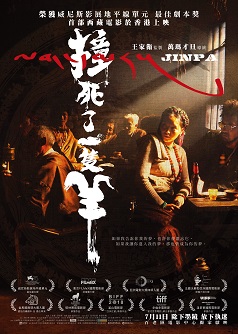 撞死了一隻羊