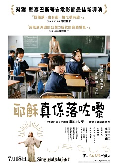 耶穌真係落左黎