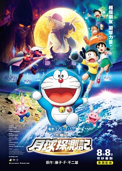 Doraemon the Movie: Nobita’s Chronicle of the Moon Exploration