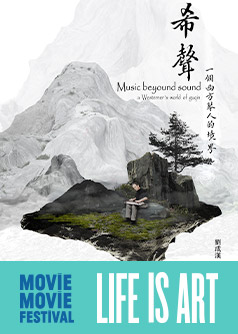 Music Beyond Sound: An American’s World of Guqin(MOViE MOViE: Life is Art 2019)