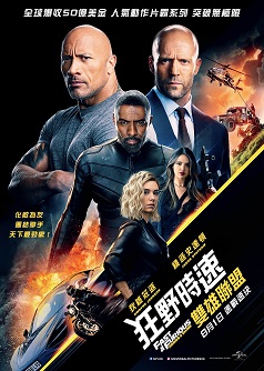 2D Fast & Furious: Hobbs & Shaw(DTS:X)