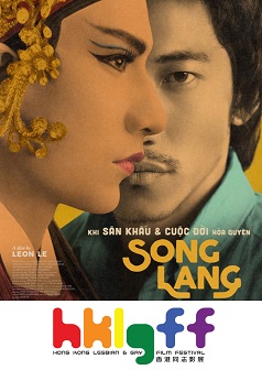 Song Lang(HKLGFF 2019)