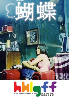 Butterfly(HKLGFF 2019)