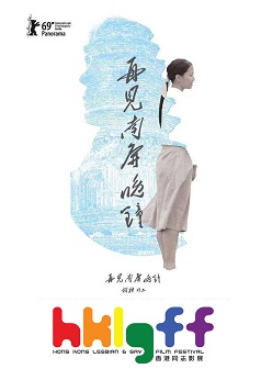 A Dog Barking at the Moon(HKLGFF 2019)