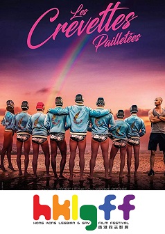 The Shiny Shrimps(HKLGFF 2019)
