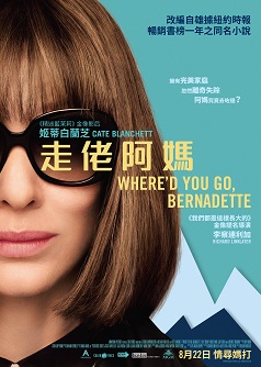 WHERE’D YOU GO, BERNADETTE