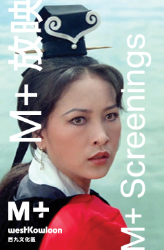 空山靈雨(M+放映:修復影像在台灣)